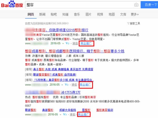 整改后的百度竞价,能博得用户的欢心吗? 整改后的百度竞价,能博得用户的欢心吗?